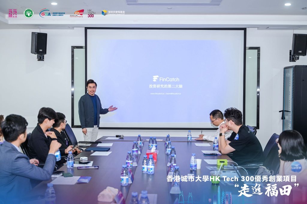 FinCatch Leadership Explores Growth Opportunities at HKTech300’s Futian Event